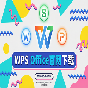 Wps office 中文官网 - WPS Office销售管理应用