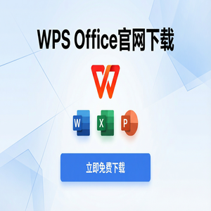 Wps office 中文官网 - WPS Office公正管理生态