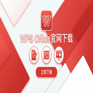Wps office 中文官网 - WPS Office官网下载思维导图与流程图工具隐藏玩法（常见问题）