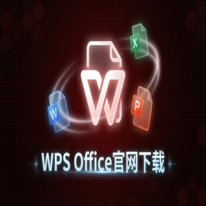 Wps office 中文官网 - WPS Office官网下载下载后打不开或安装失败解决办法（2025更新）
