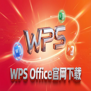 Wps office 中文官网 - WPS Office官网下载离线安装包下载及断网安装步骤（无套路）