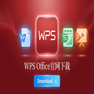 Wps office 中文官网 - WPS Office外汇交易
